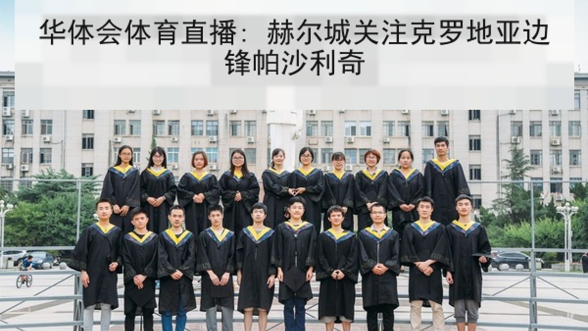华体会体育直播: 赫尔城关注克罗地亚边锋帕沙利奇