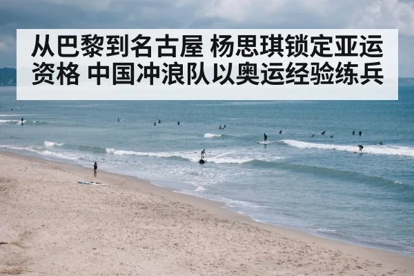 japan coastline surfing