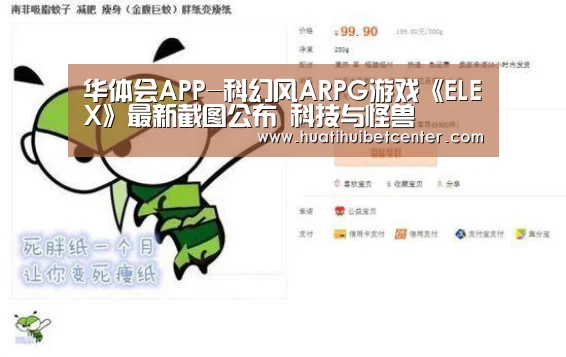 华体会APP-科幻风ARPG游戏《ELEX》最新截图公布 科技与怪兽(图4) 华体会APP